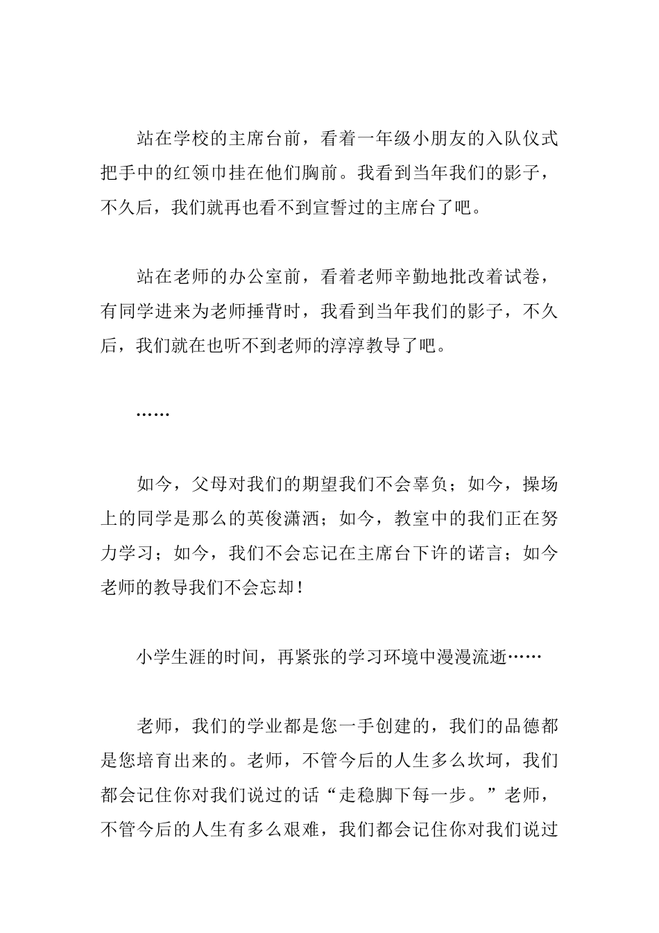 精编小学生毕业心得体会_第2页