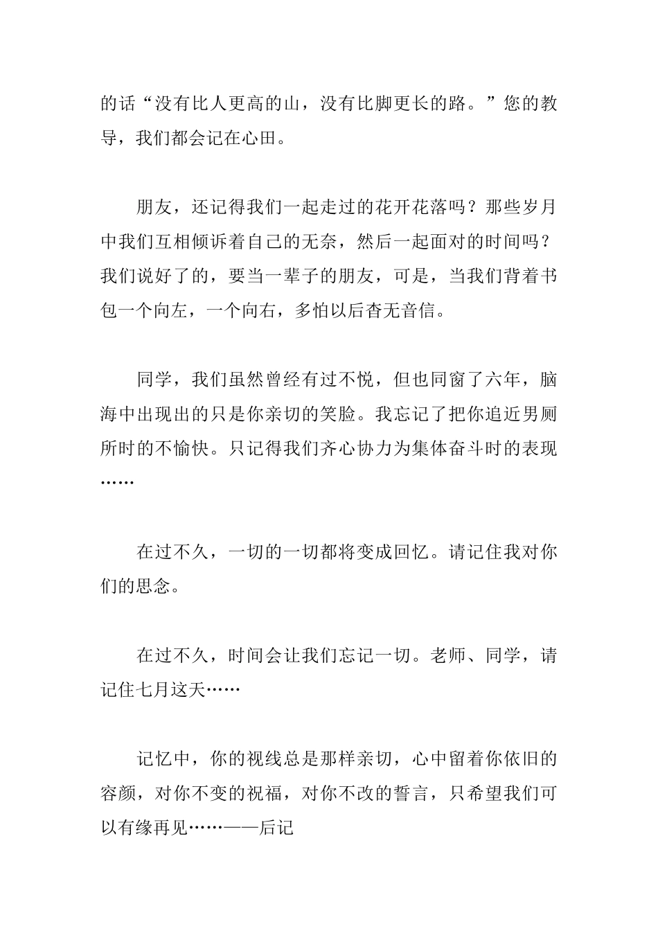 精编小学生毕业心得体会_第3页