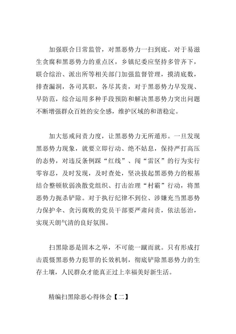 精编扫黑除恶心得体会选集_第2页