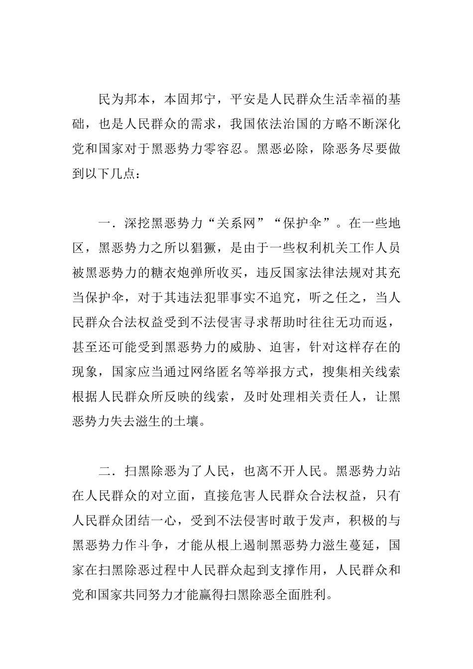 精编扫黑除恶心得体会选集_第3页