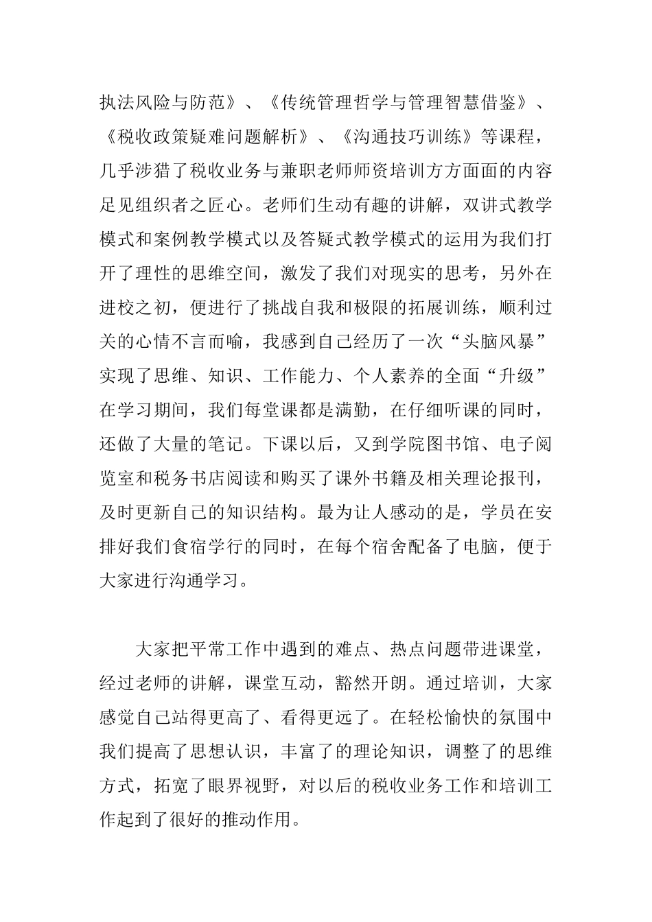 精编税务培训心得体会_第2页