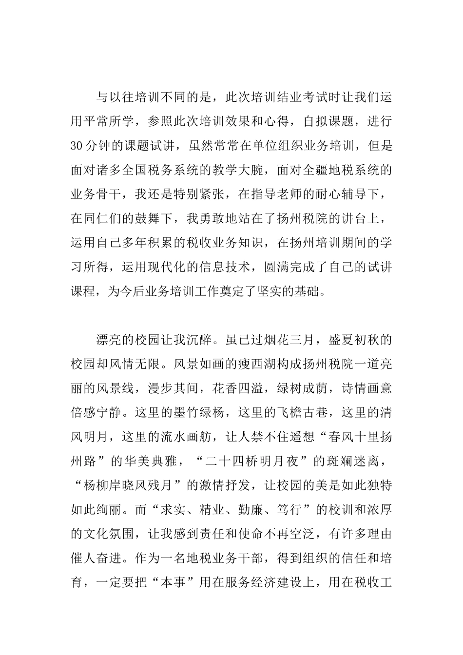 精编税务培训心得体会_第3页