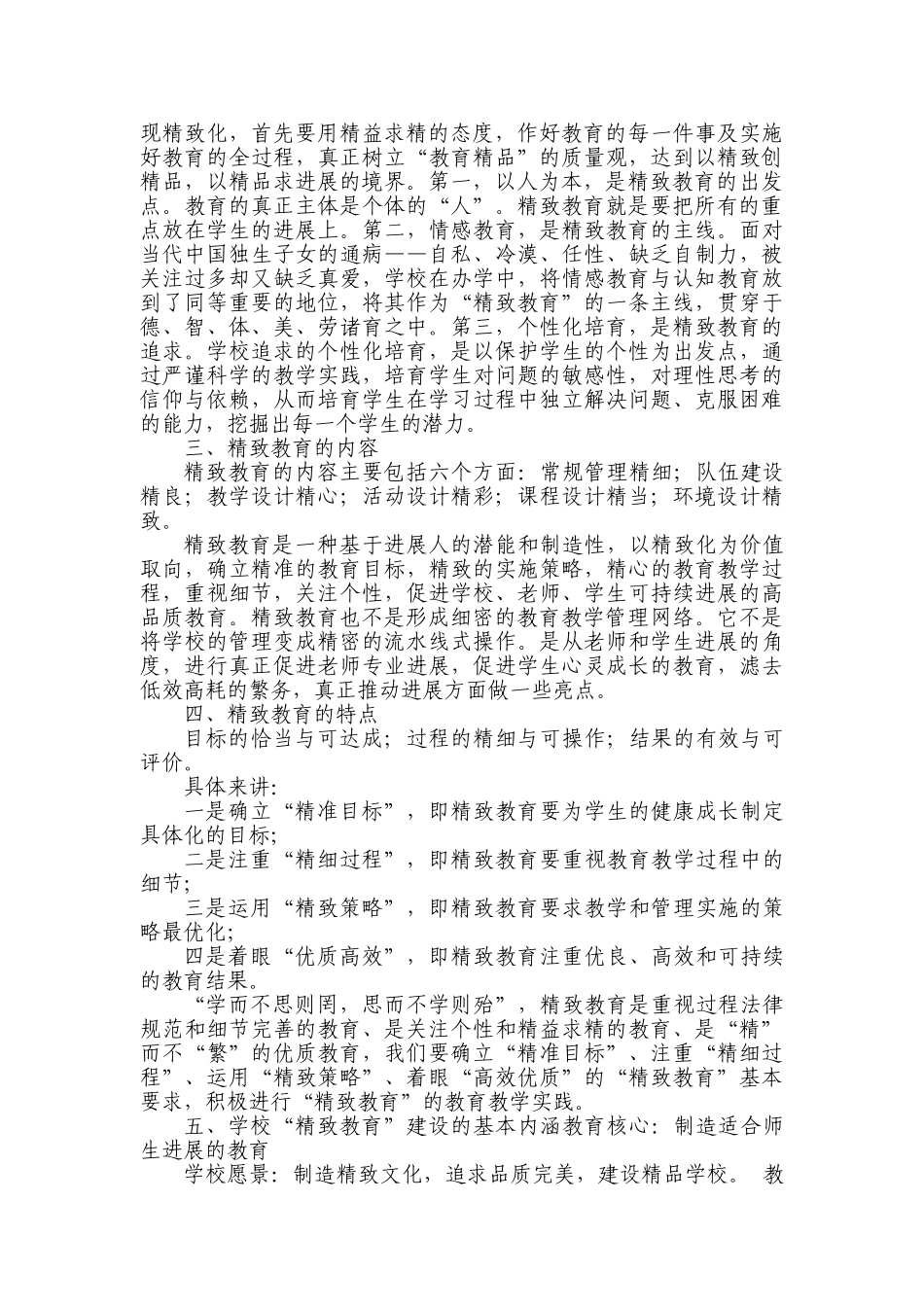 精致——让教育更精彩_第2页