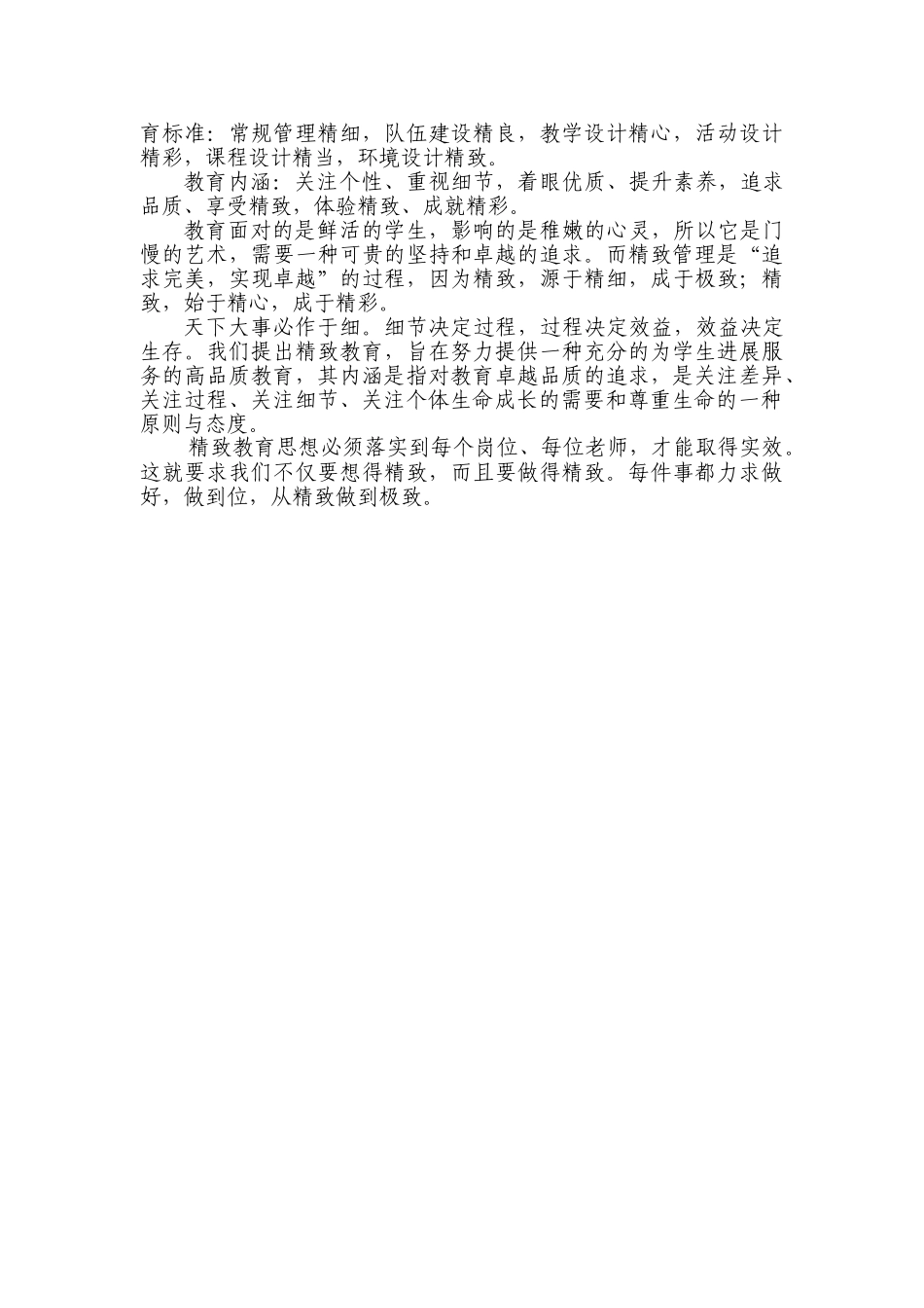 精致——让教育更精彩_第3页