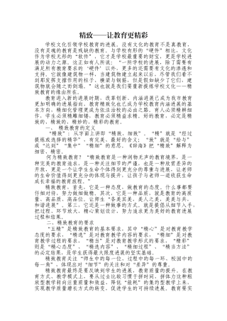 精致——让教育更精彩