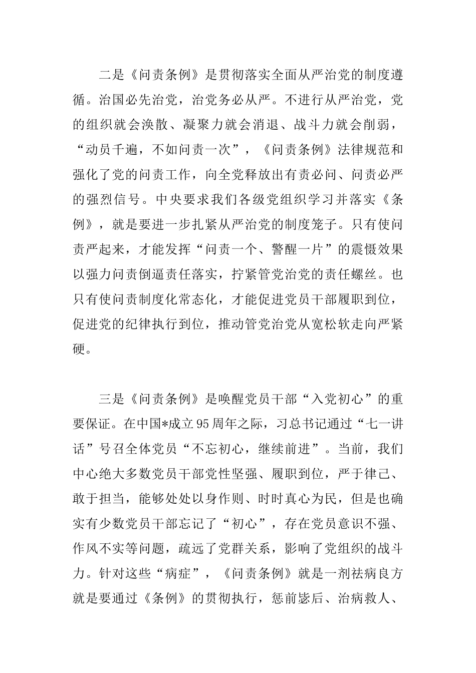 精编问责条例心得体会合辑_第2页