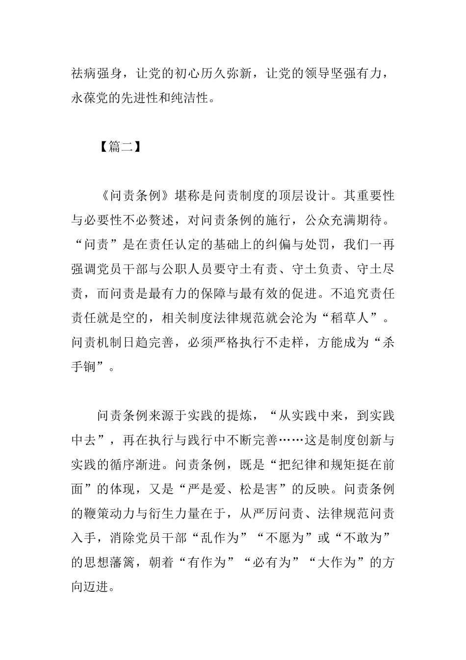 精编问责条例心得体会合辑_第3页