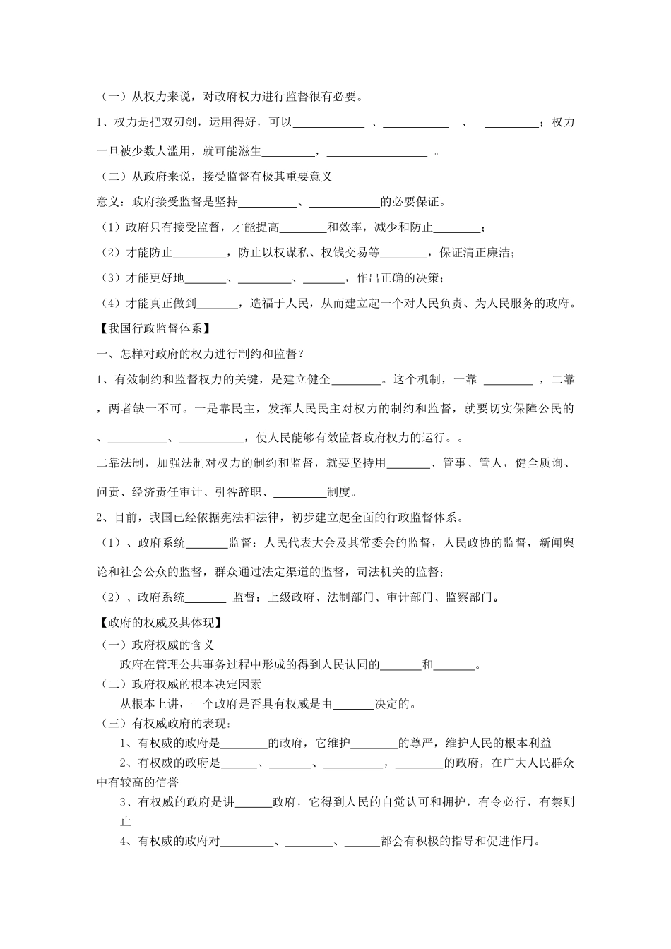 浙江省桐庐县富春高级中学高一政治 2-4我国政府受人民的监督学案 新人教版_第2页