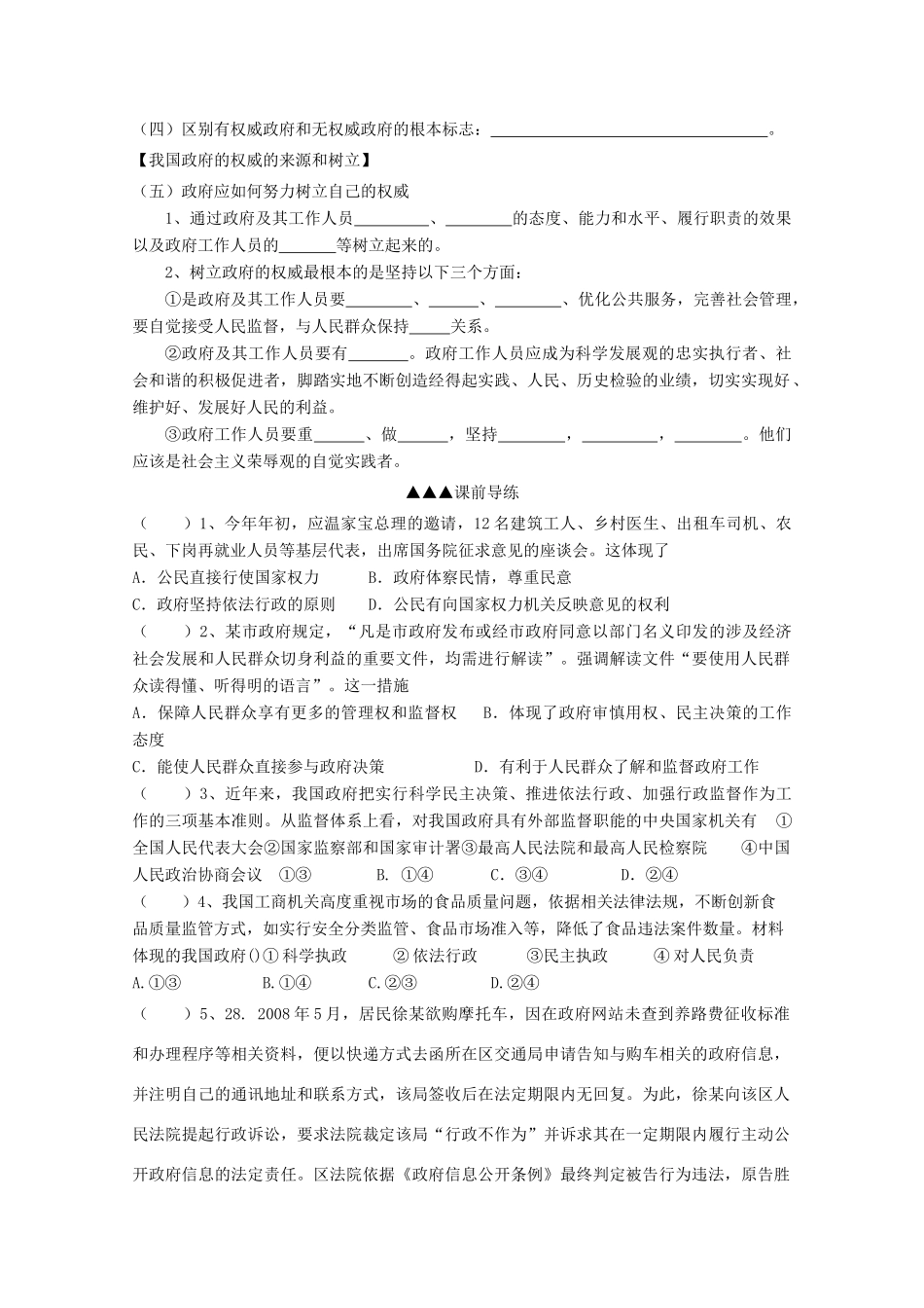 浙江省桐庐县富春高级中学高一政治 2-4我国政府受人民的监督学案 新人教版_第3页