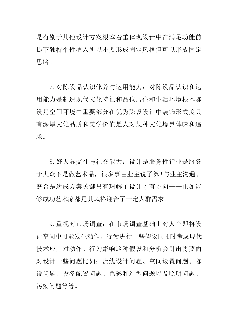 精编认识实习心得体会汇总_第3页