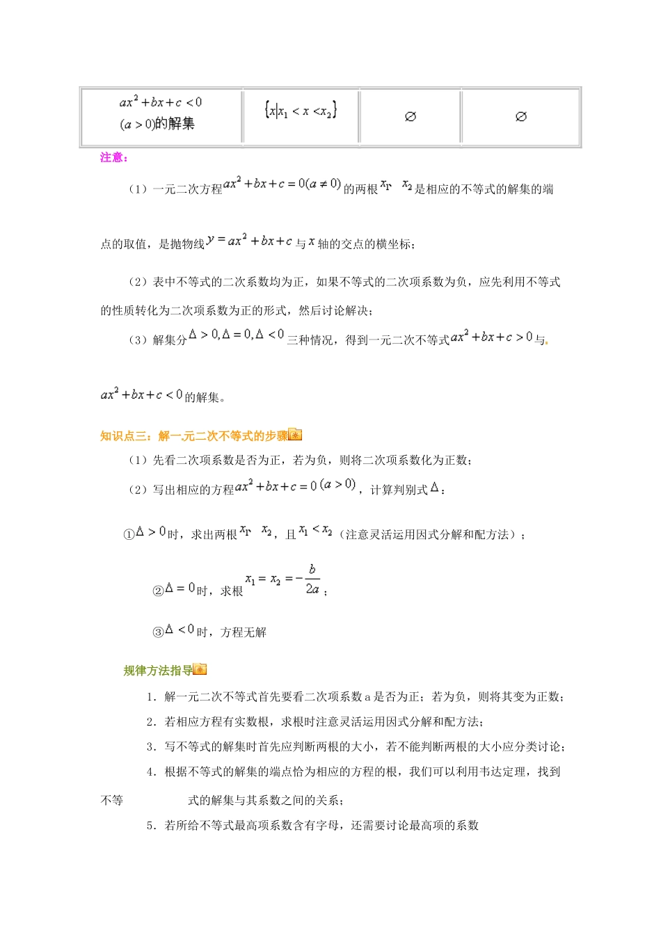 浙江省建德市育才高级中学高考数学一轮复习 专题一 不等式的解法学案 _第2页
