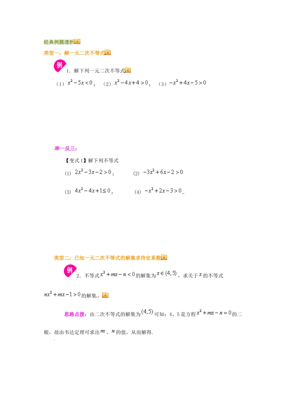 浙江省建德市育才高级中学高考数学一轮复习 专题一 不等式的解法学案 _第3页
