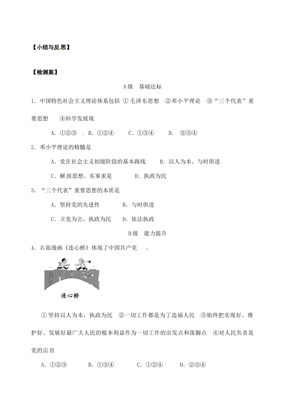 浙江省临海市白云高级中学高中政治 中国共产党 以人为本 执政为民导学案 新人教版必修2_第2页