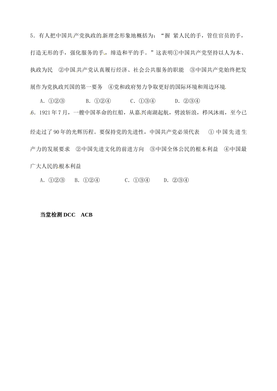 浙江省临海市白云高级中学高中政治 中国共产党 以人为本 执政为民导学案 新人教版必修2_第3页