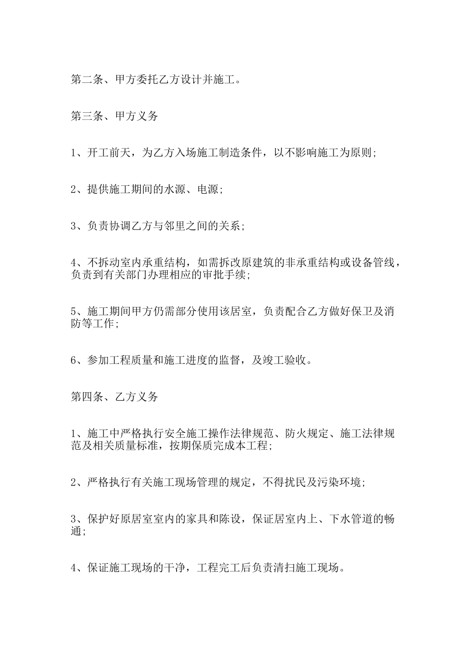 精装修工程合同通用版_第2页