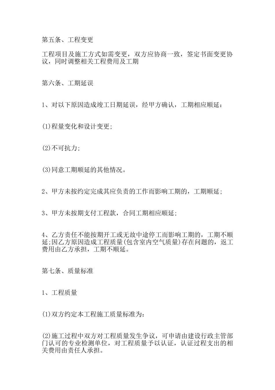 精装修工程合同通用版_第3页