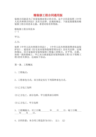 精装修工程合同通用版