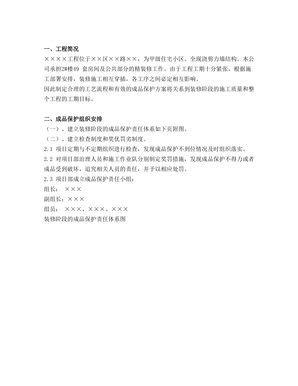 精装修工程成品保护方案_第2页