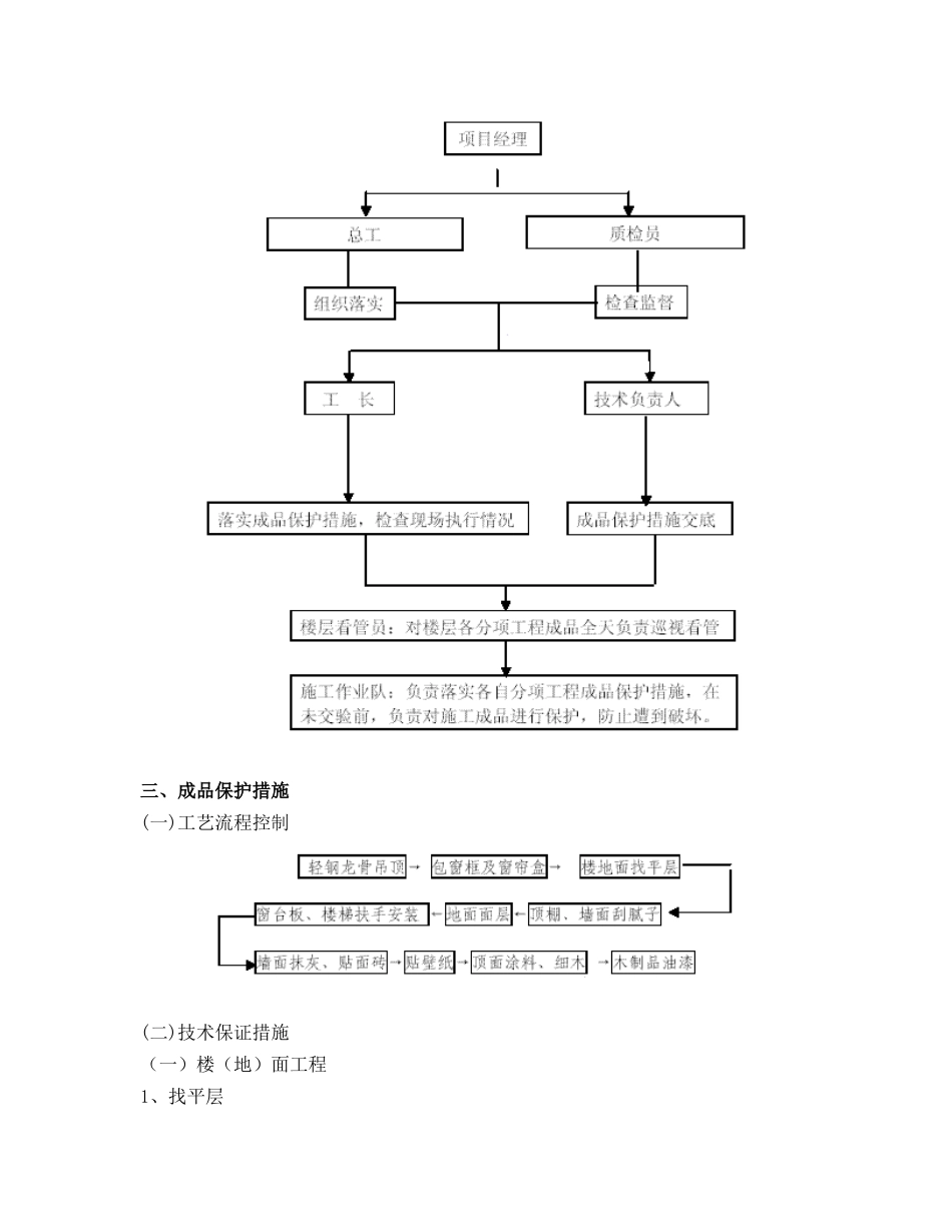 精装修工程成品保护方案_第3页