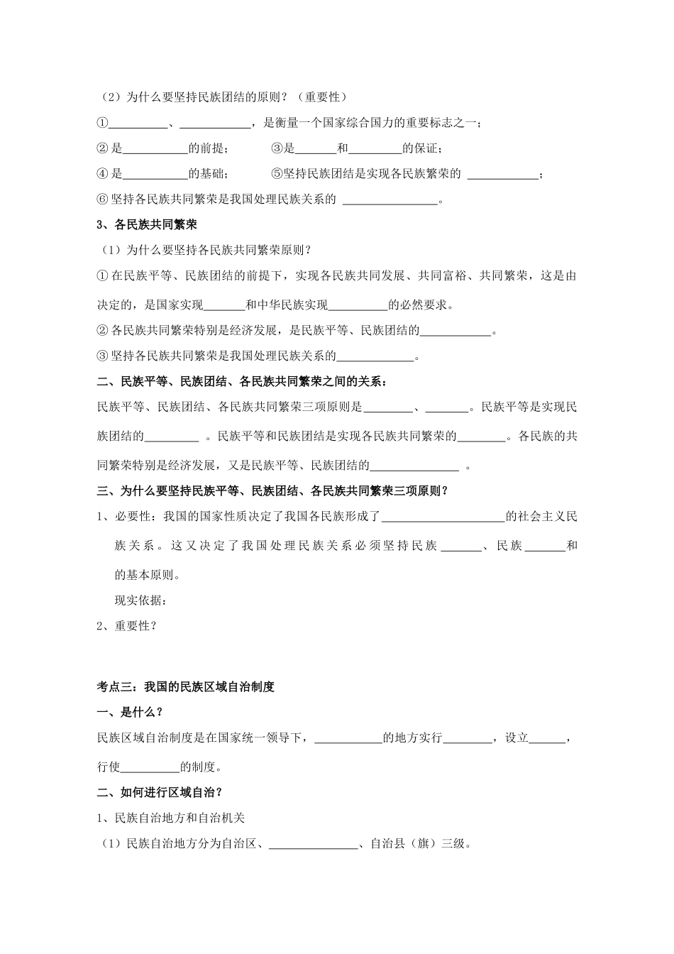 浙江省桐庐县富春高级中学高一政治 3—7我国的民族区域自治制度学案 新人教版_第2页