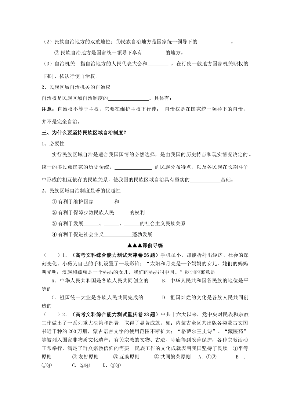 浙江省桐庐县富春高级中学高一政治 3—7我国的民族区域自治制度学案 新人教版_第3页