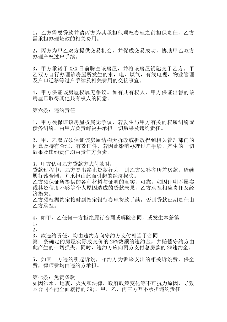 精装房房屋买卖合同样本范本_第2页