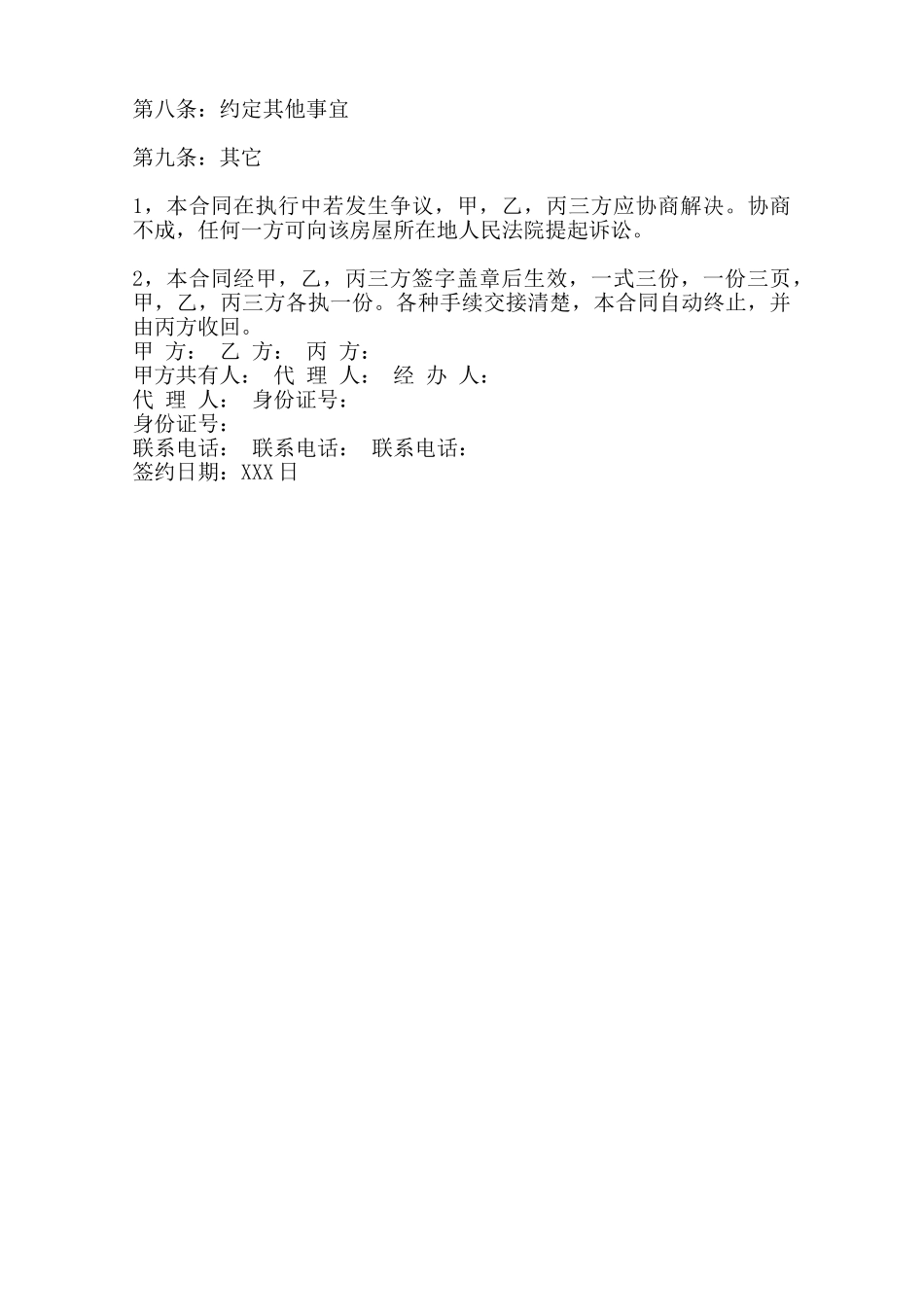 精装房房屋买卖合同样本范本_第3页