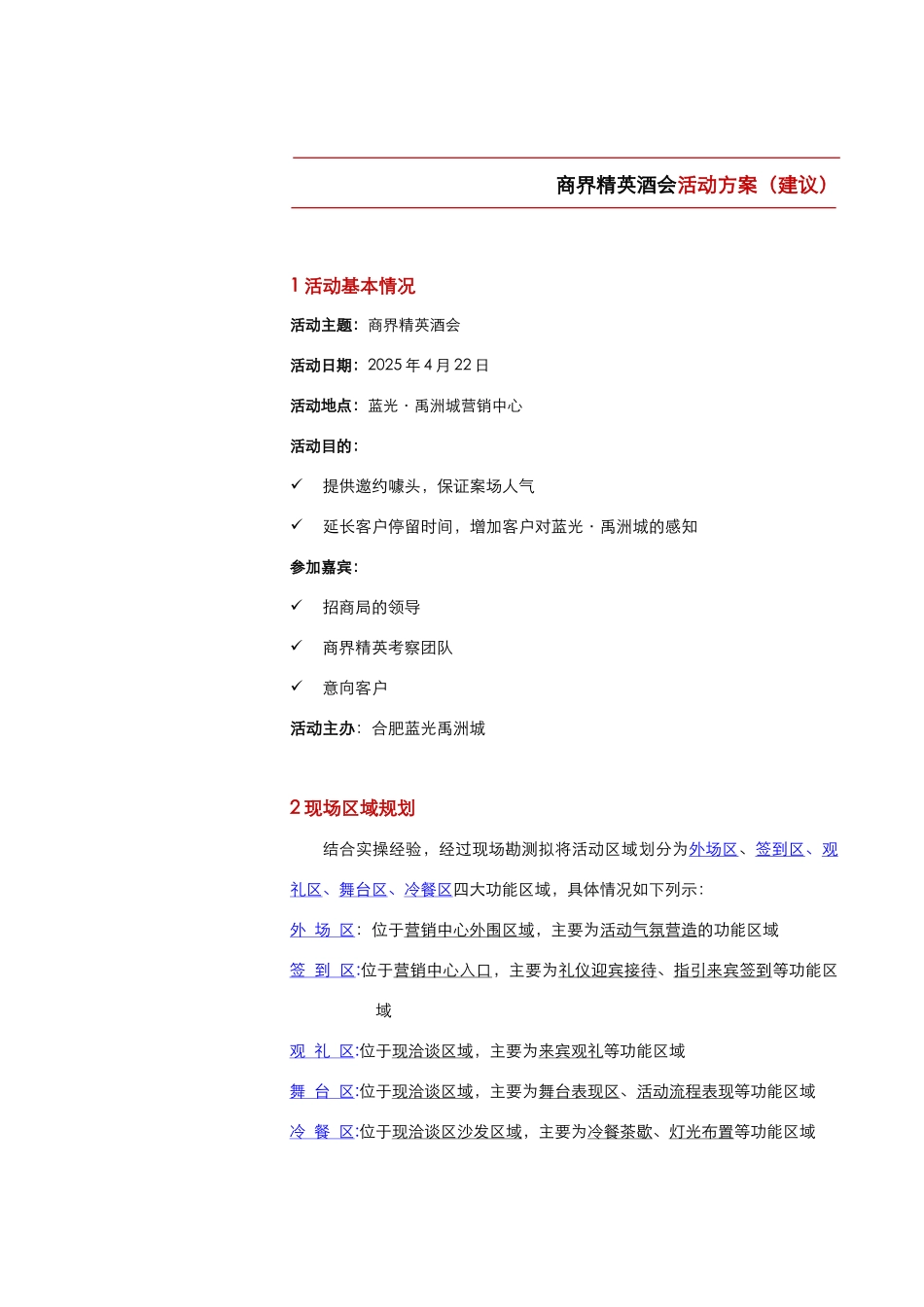 精英酒会活动方案_第1页