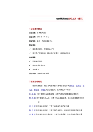 精英酒会活动方案