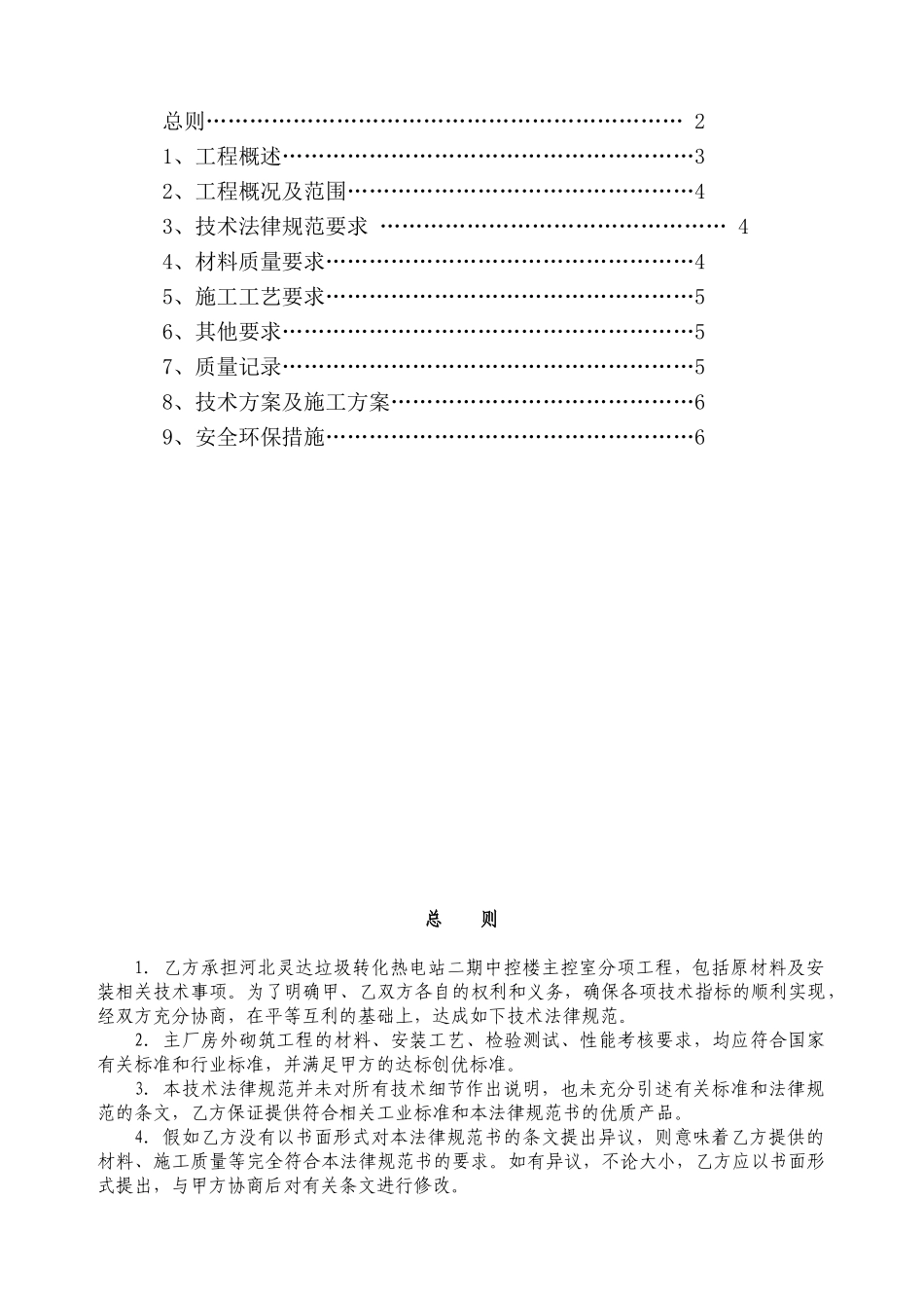 精装修技术协议_第2页