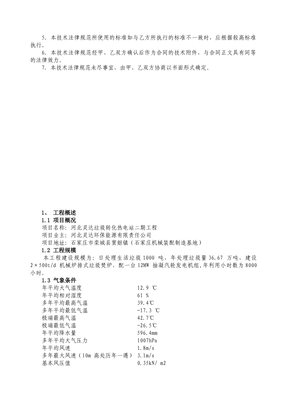 精装修技术协议_第3页