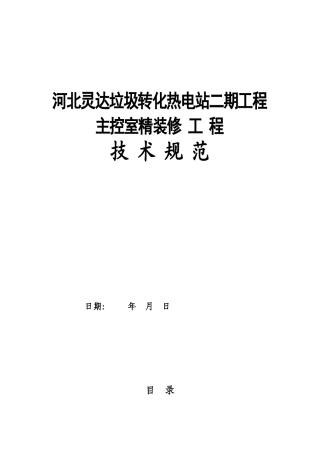 精装修技术协议