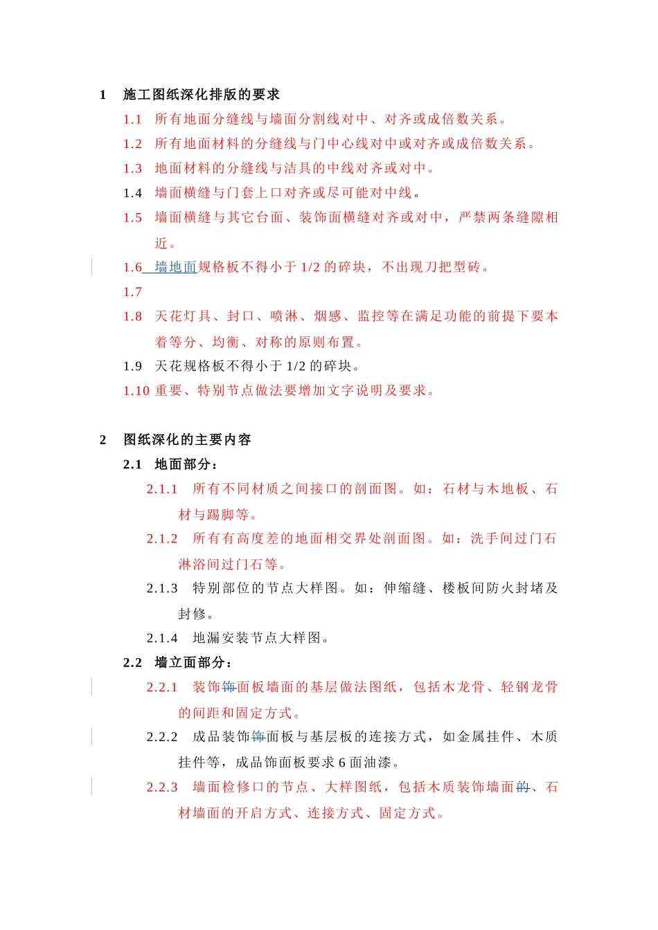 精装修深化设计图纸_第1页