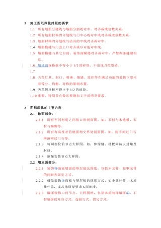 精装修深化设计图纸