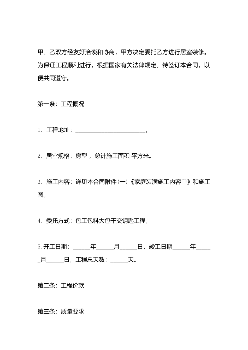 精装装修协议模板_第3页