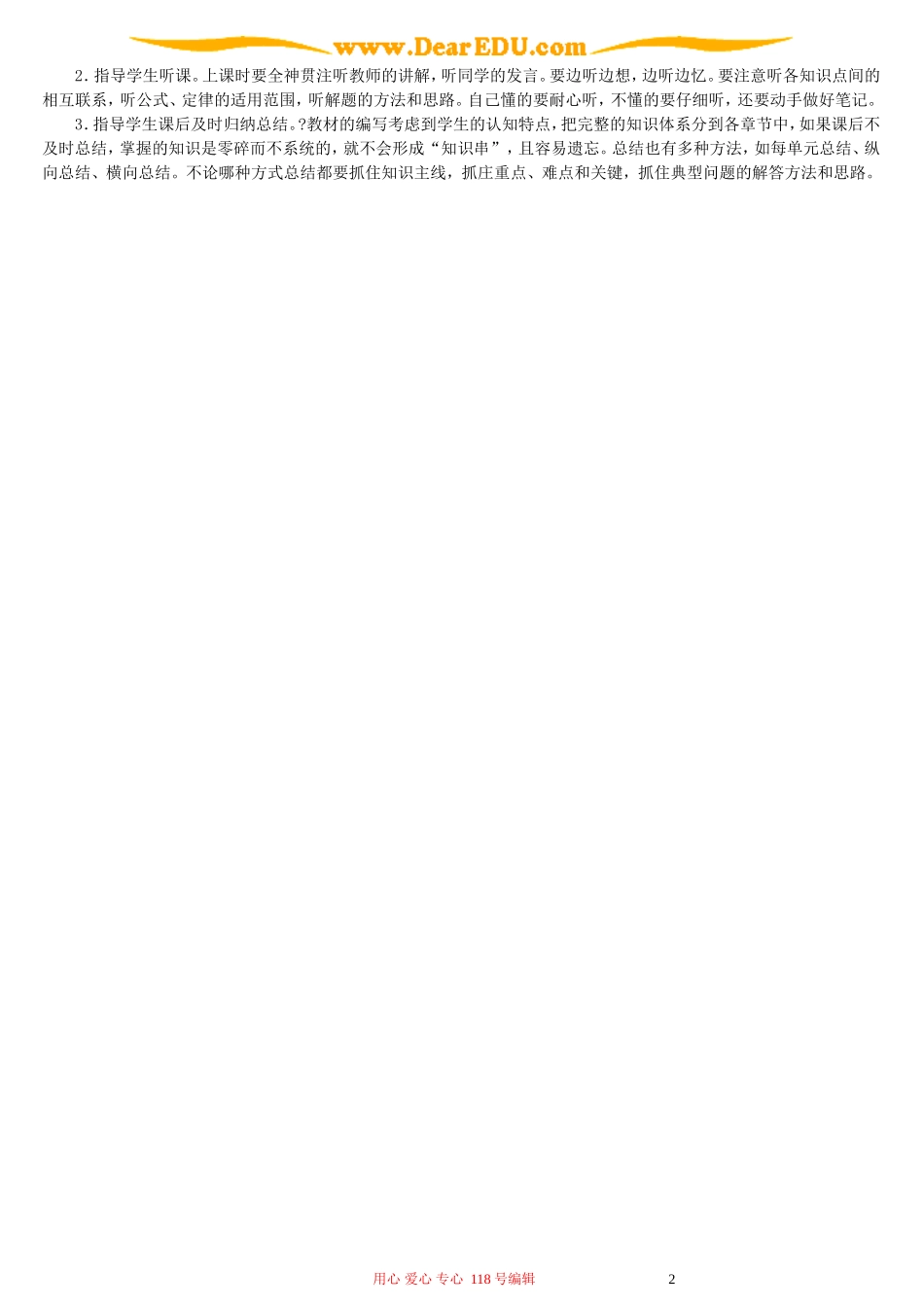 消除高一学生物理学习障碍的对策_第2页