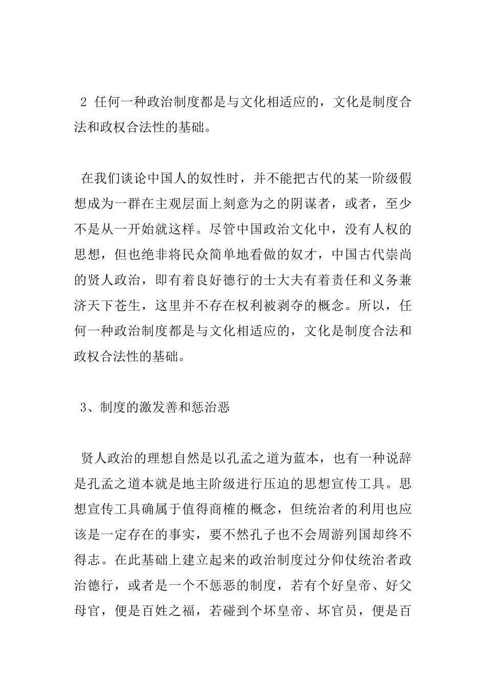 精读《中国历代政治得失》心得体会范文范文_第2页