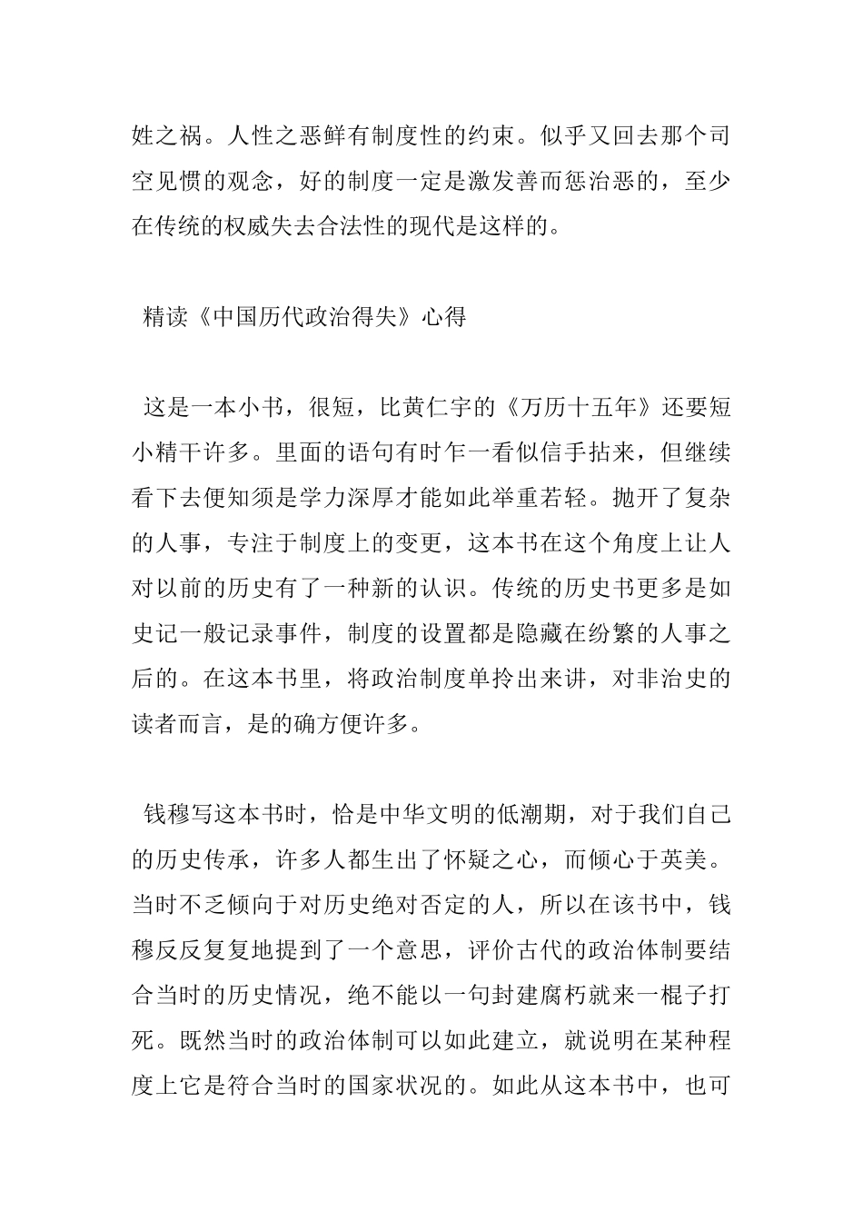 精读《中国历代政治得失》心得体会范文范文_第3页