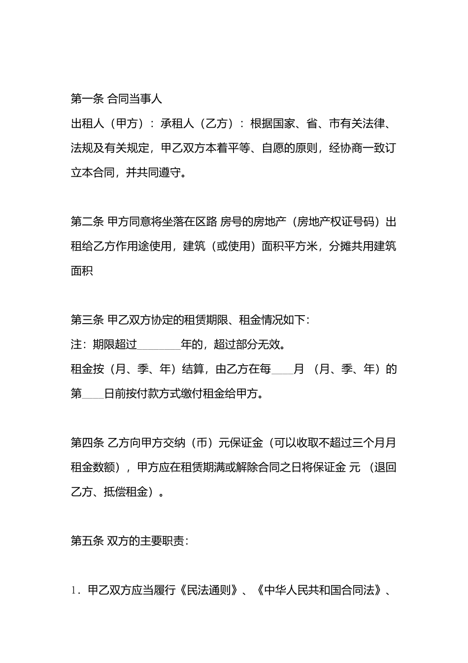 精装房购房合同书_第3页