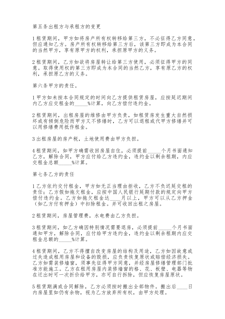 精装公寓出租合同——范本_第2页