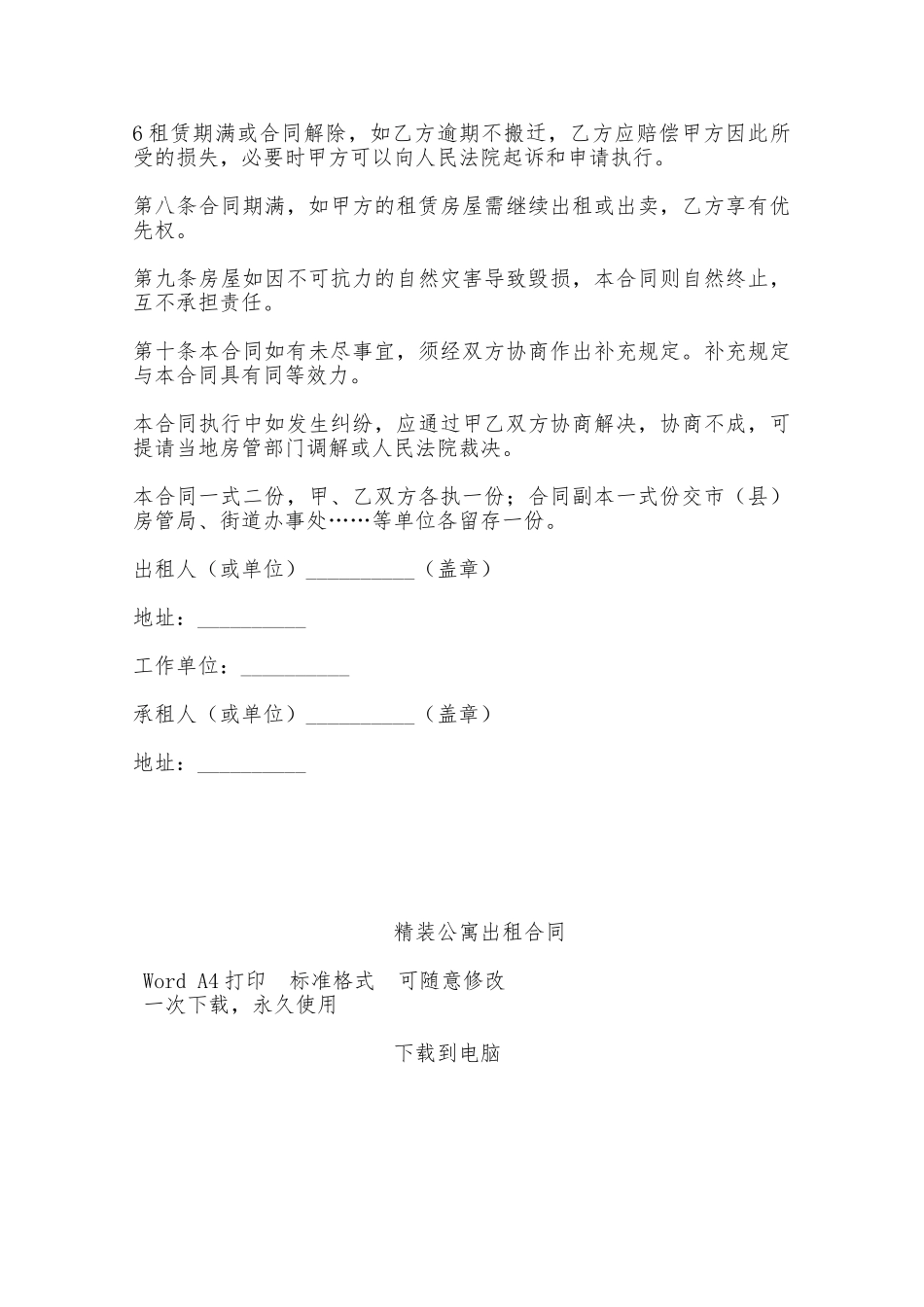 精装公寓出租合同——范本_第3页