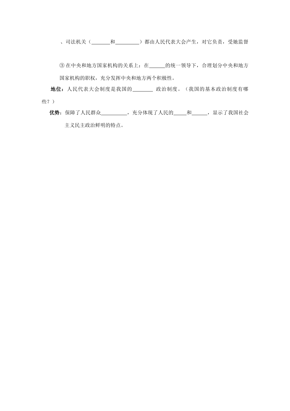 浙江省桐庐县富春高级中学高一政治《人民代表大会制度》1学案 新人教版_第3页