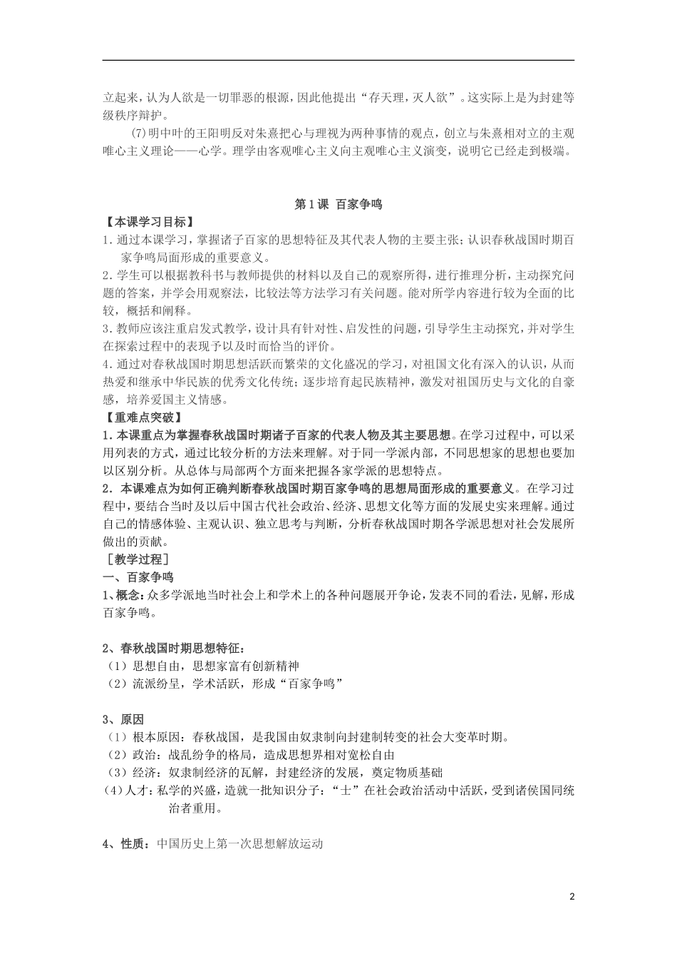 浙江省宁波市2013届高考历史一轮复习 1.1 百家争鸣教案 人民版必修3_第2页