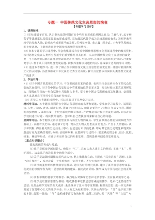浙江省宁波市2013届高考历史一轮复习 1.1 百家争鸣教案 人民版必修3