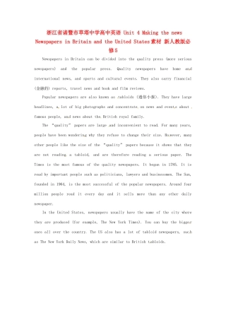 浙江省诸暨市草塔中学高中英语 Unit 4 Making the news Newspapers in Britain and the United States素材 新人教版必修5