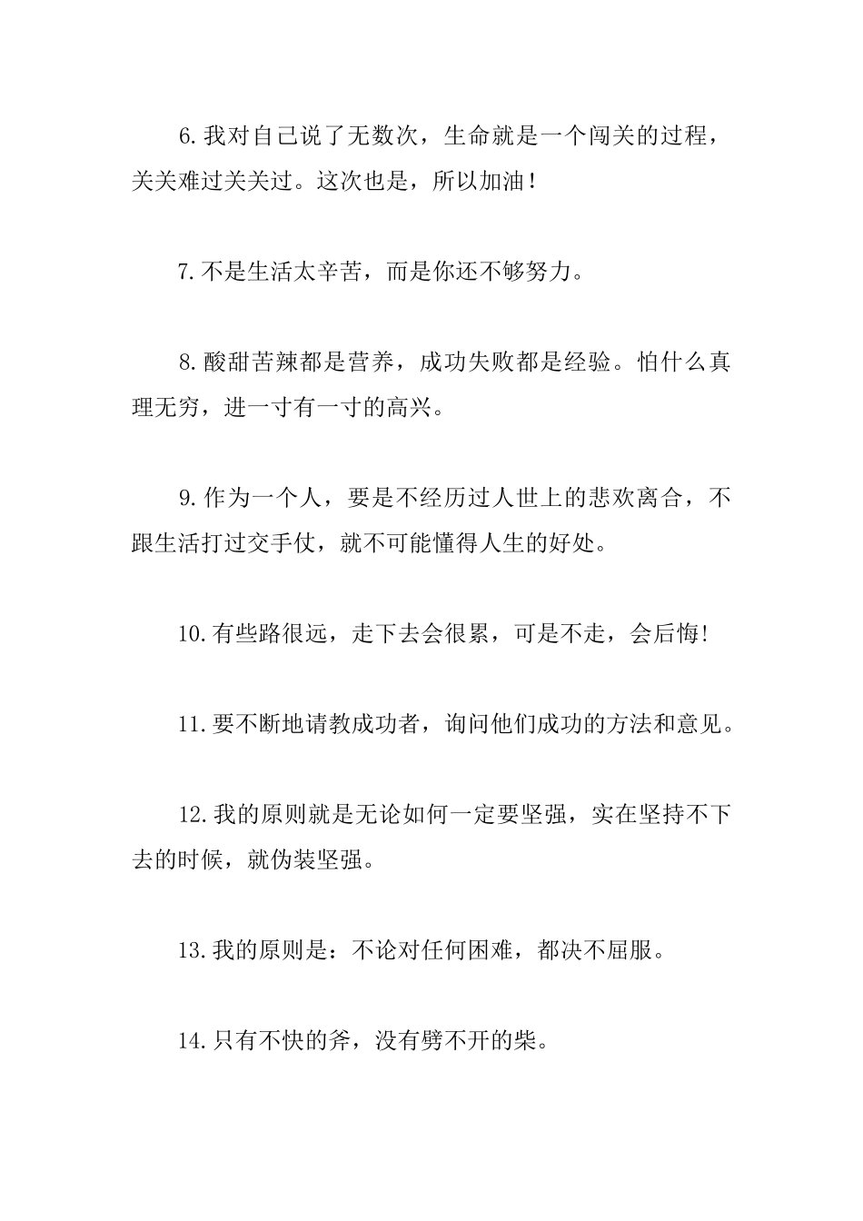 精辟暖心的励志名言语录_第2页