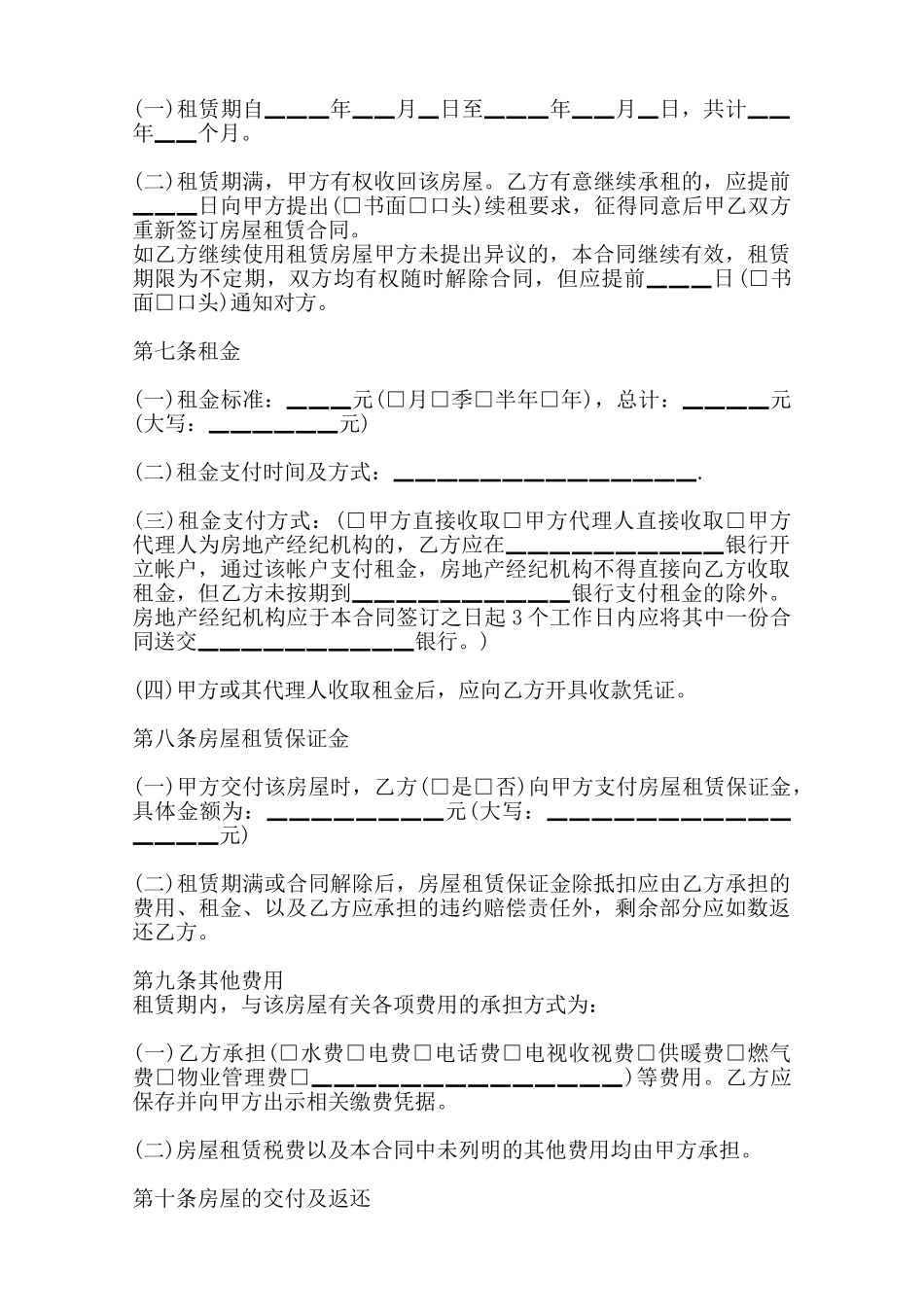 精装房房屋租赁合同范文范本_第2页