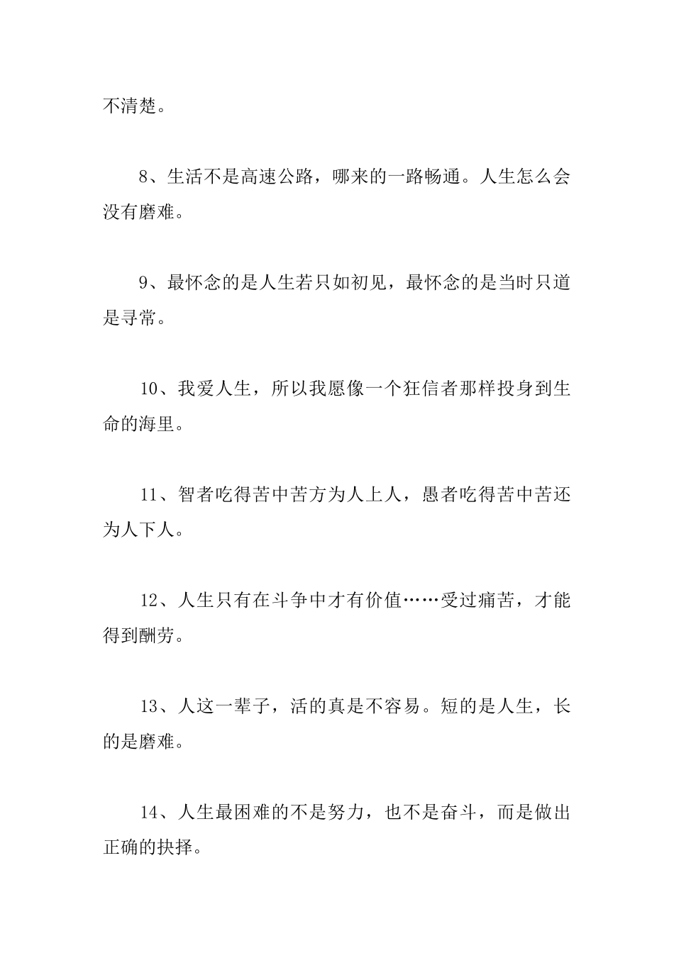 精辟人生格言大全100句_第2页