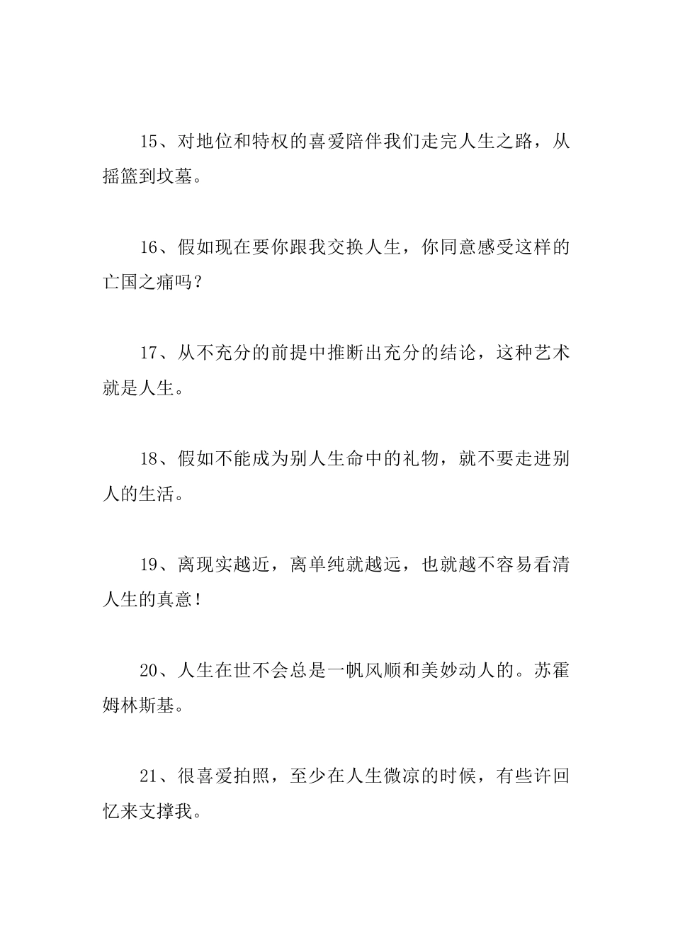 精辟人生格言大全100句_第3页
