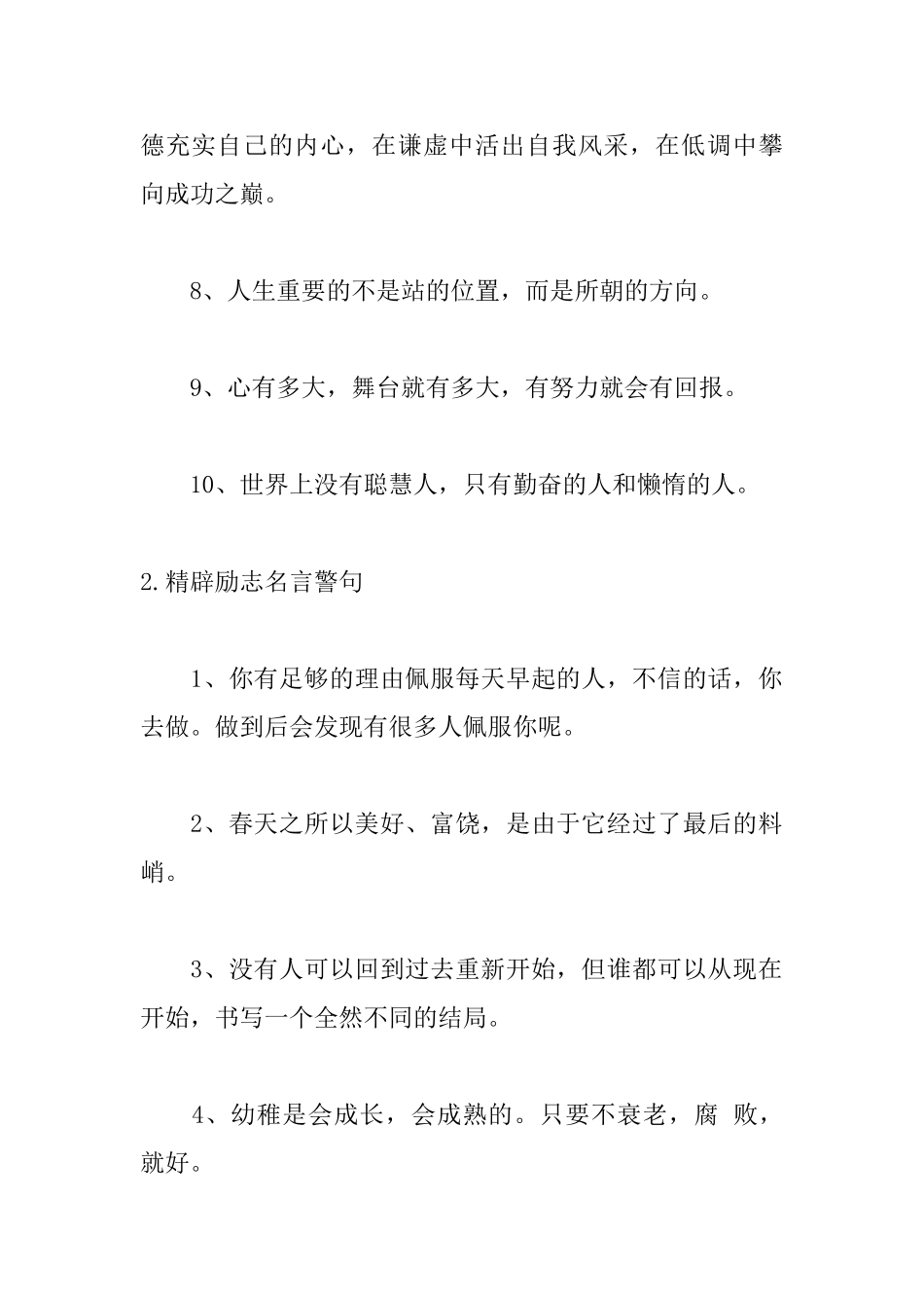 精辟励志名言警句大全_第2页